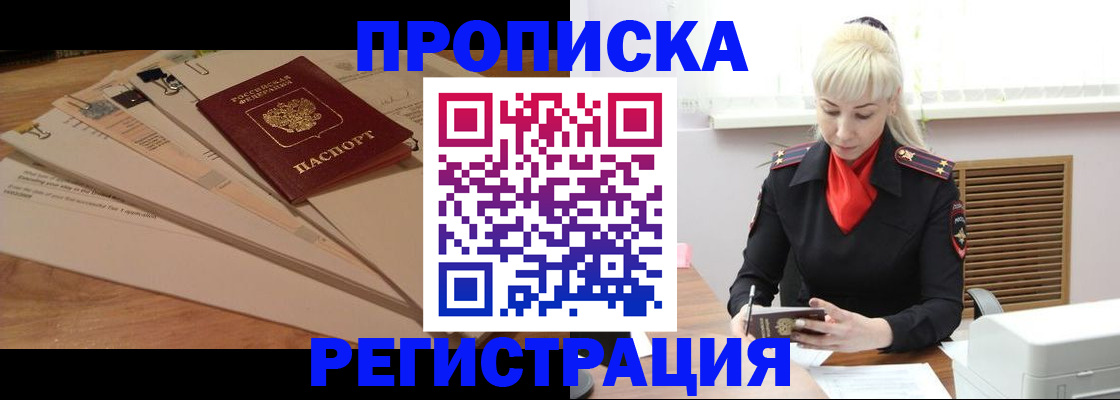 временная регистрация собственник в Усинске